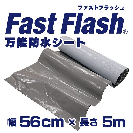 万能防水シート FastFlash(ファストフラッシュ) 幅56㎝×長さ5m